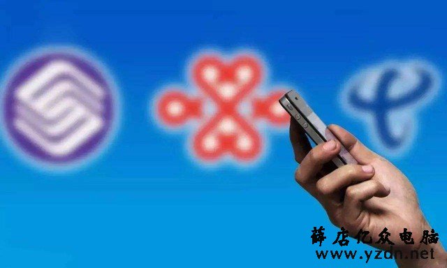 “携号转网”出现问题 三大运营商被约谈 