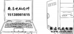 薛店监控安装,薛店哪里买电脑,薛店哪里有修电脑的电话