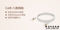 Cat8 八类网线是什么？与Cat5、Cat6、Cat7网线的区别
