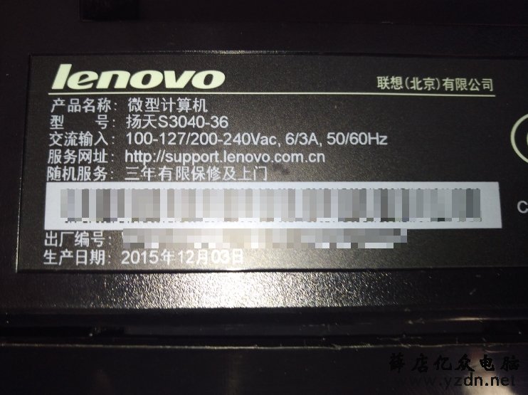 扬天S3040-36拆机换硬盘分解全过程