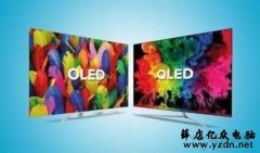 液晶电视QLED和OLED哪个好?OLED和QLED电视的区别