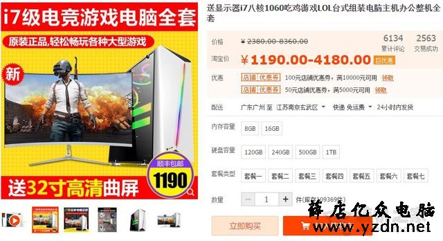 网购DIY电脑主机二手硬件充新黑幕揭秘 网上购买组装电脑注意事项