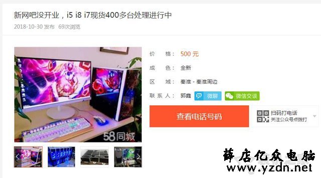 高配置低价格二手电脑套路 58同城、赶集网的二手电脑骗局大揭秘
