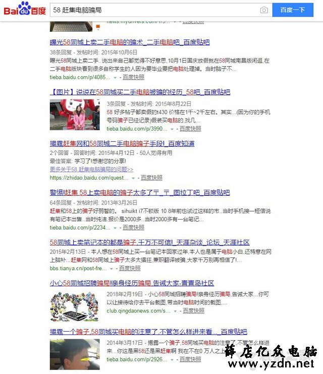 高配置低价格二手电脑套路 58同城、赶集网的二手电脑骗局大揭秘
