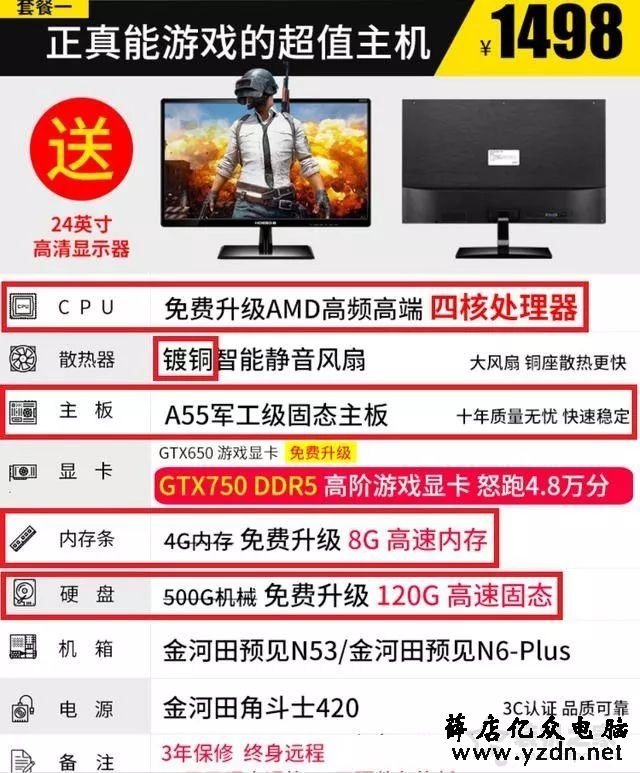 只要一千八,六核十二线程电脑带回家？揭秘低价网购电脑主机的套路