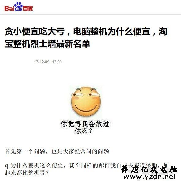 淘宝买整机靠谱吗？解密网购整机配置不可告人的秘密