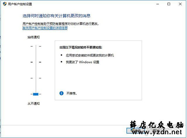 Win10系统打开软件的时候总是弹出提示窗口如何取消？