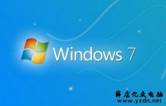 Win7系统提示“windows无法在此计算机上设置家庭组”的解决方法
