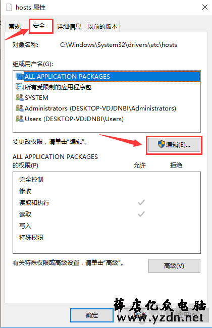 Win10系统修改hosts文件不能保存的解决方法