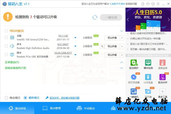 驱动人生
