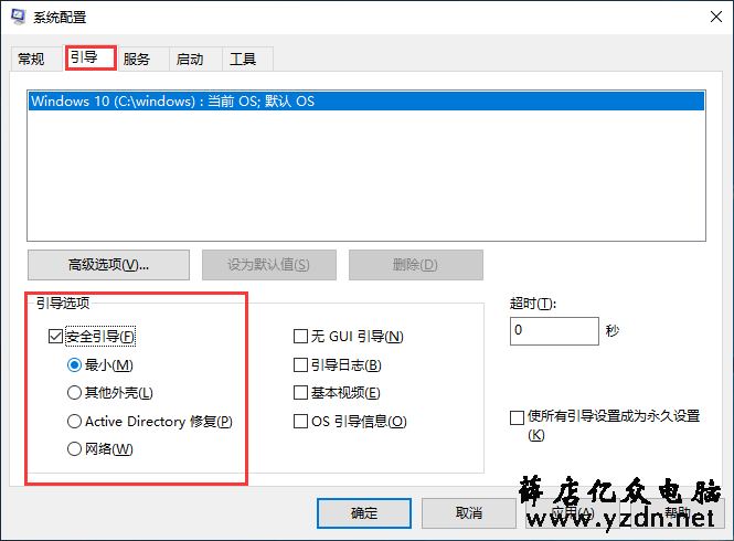 娄底电脑维修：Win10怎么进安全模式方法  电脑知识 Windows 10 安全模式 第1张