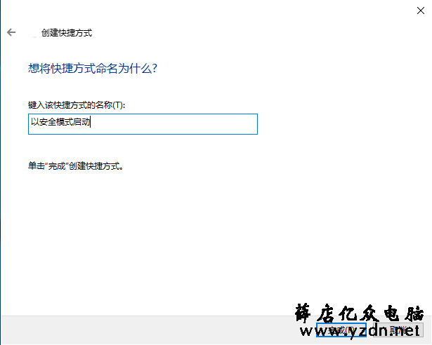 娄底电脑维修：Win10怎么进安全模式方法  电脑知识 Windows 10 安全模式 第3张