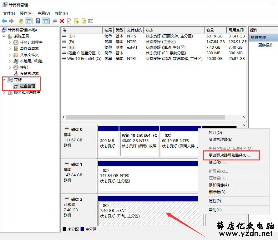 Windows系统怎么指定U盘、移动硬盘的盘符，固定盘符  电脑知识 第1张