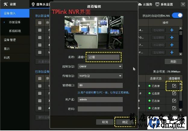 TP硬盘录像机怎么添加海康300万摄像头