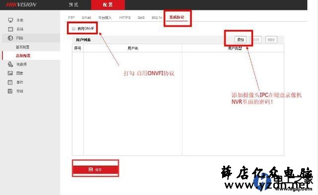 TP硬盘录像机怎么添加海康300万摄像头