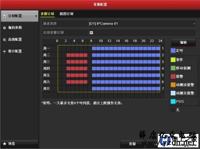 海康监控录像机没有录像怎么设置方法