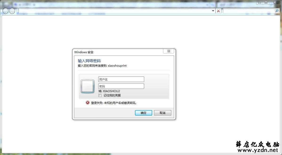 访问共享打印机报0x80004005错误代码第4张-网虫小王工作室
