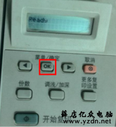 HP 1005调整复印深度