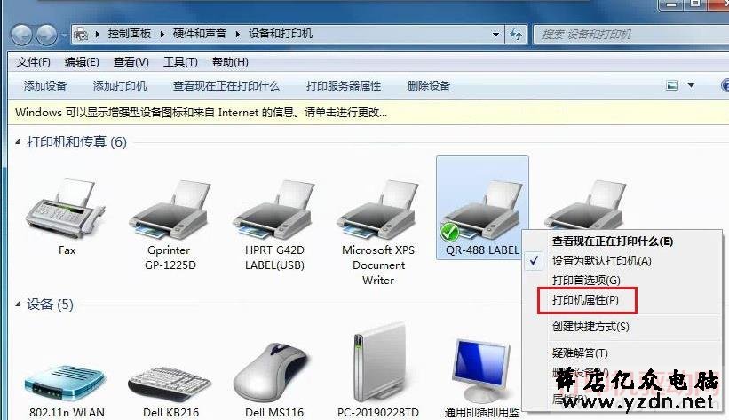 打印机属性