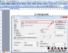 富士施乐 DocuCentre S2011 双面打印设置方法