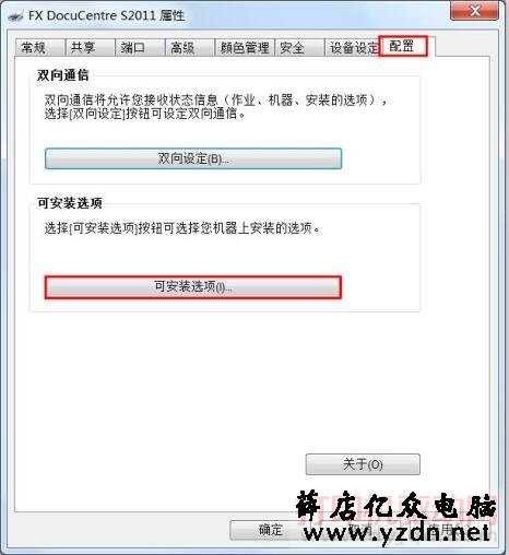 富士施乐 DocuCentre S2011 双面打印设置方法