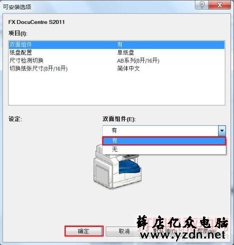 富士施乐 DocuCentre S2011 双面打印设置方法