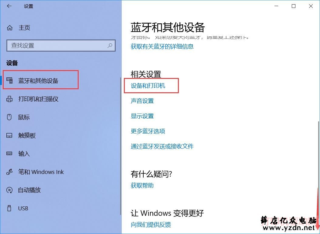 设备和打印机