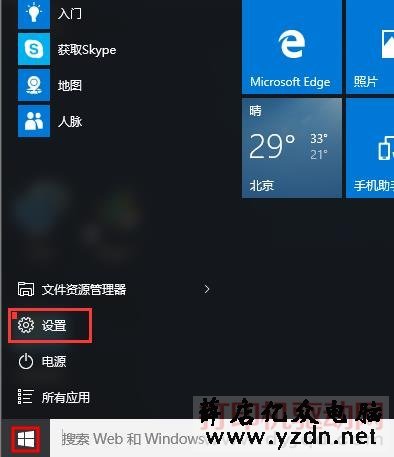 开始——设置
