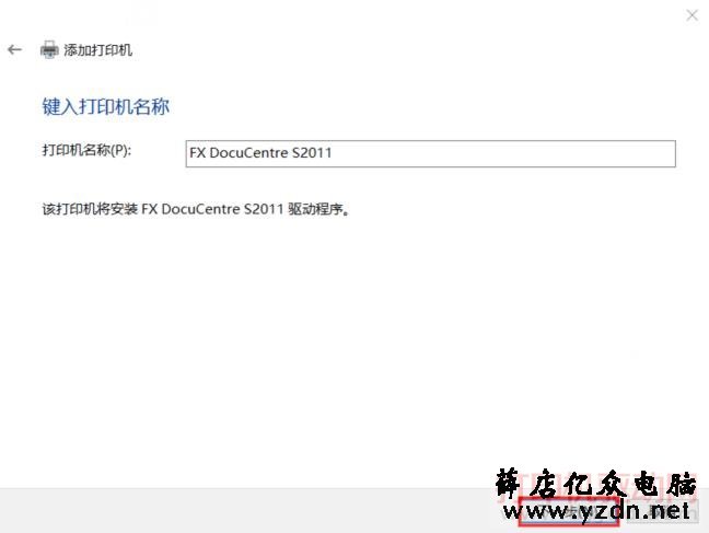 输入打印机名称