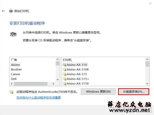 安装打印机驱动程序