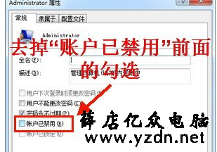 电脑提示：您的账户已被停用。请向系统管理员咨询的解决方法_www.dnjishu.com