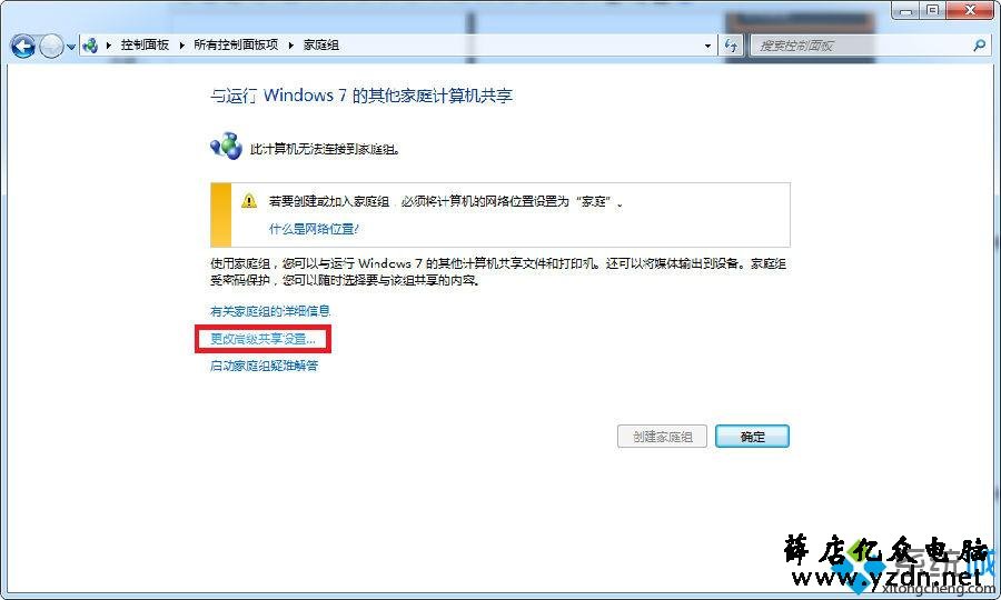 win7系统开启共享文件夹访问权限的方法 图3
