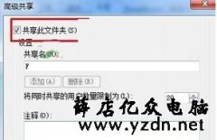 win7访问磁盘共享没有权限如何解决