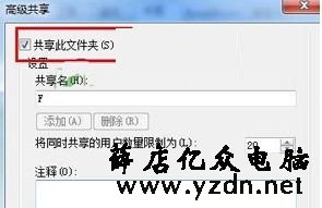 选择“共享次文件夹”和“权限”