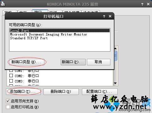 WinXp连接Win10共享打印机步骤9