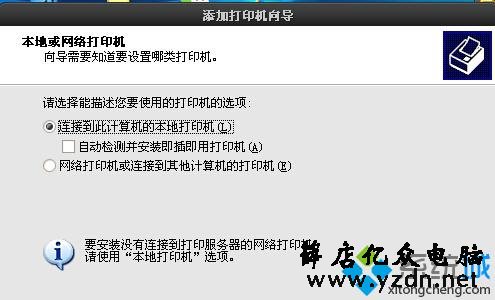 WinXp连接Win10共享打印机步骤2