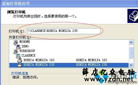 WinXp连接Win10共享打印机步骤8