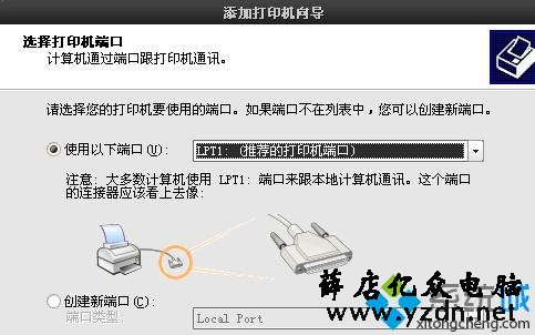 WinXp连接Win10共享打印机步骤4