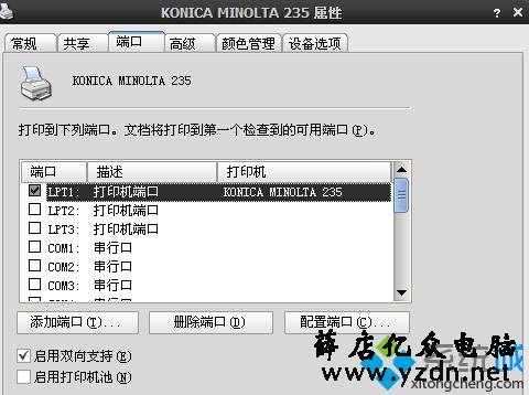 WinXp连接Win10共享打印机步骤6