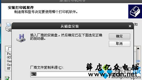WinXp连接Win10共享打印机步骤5