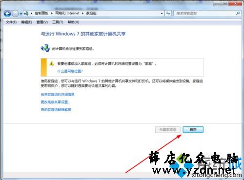 点击确定