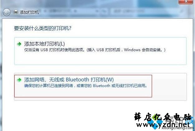 点击“添加网络、无线或Bluetooth 打印机”项 点击“添加网络、无线或Bluetooth 打印机”项