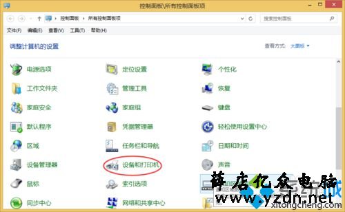 点击“设备和打印机”