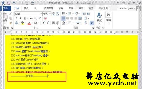 word2010显示分节符的操作步骤