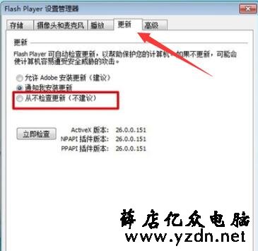 Adobe Flash Player取消自动更新的操作介绍
