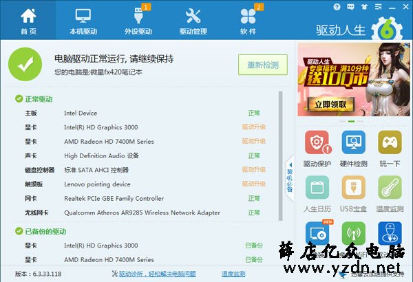 win10声音忽大忽小的处理操作教程