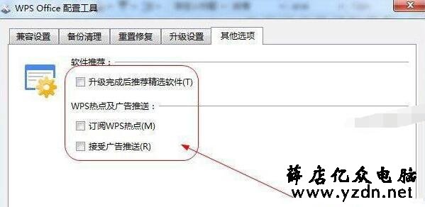 WPS2019右下角广告关闭操作方法