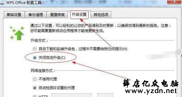 WPS2019右下角广告关闭操作方法