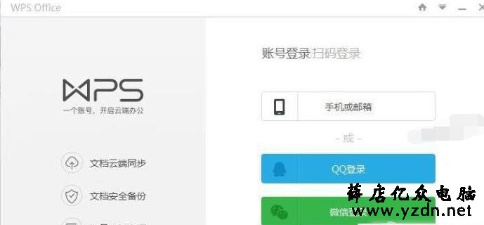 WPS2019右下角广告关闭操作方法