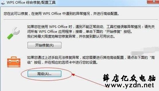 WPS2019右下角广告关闭操作方法